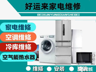 临汾家电维修与安装服务 专业守护您的家居生活